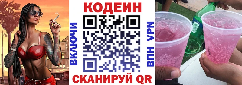 Codein напиток Lean (лин)  Зверево 